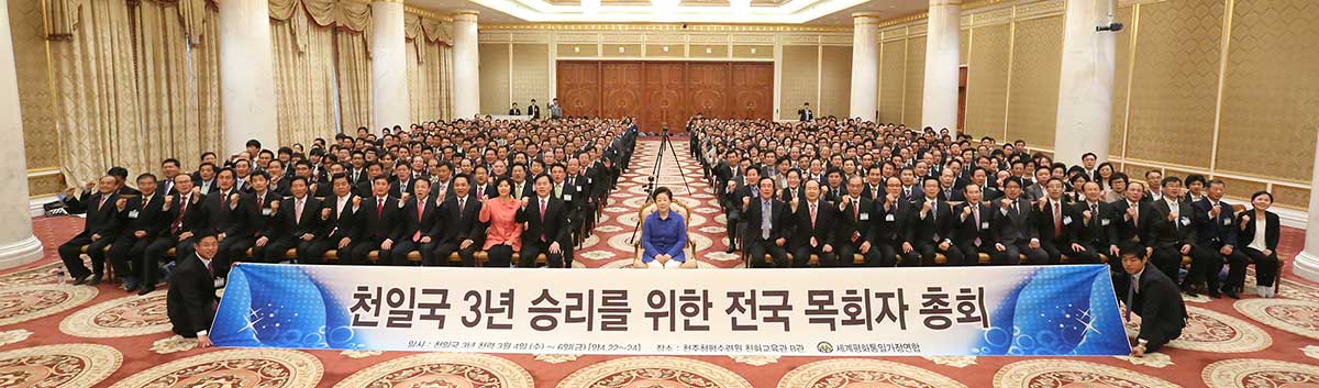 True Mother at the “General Assembly of Korean Ministers for the Victory of Vision 2020” 7 20150424-tm1
