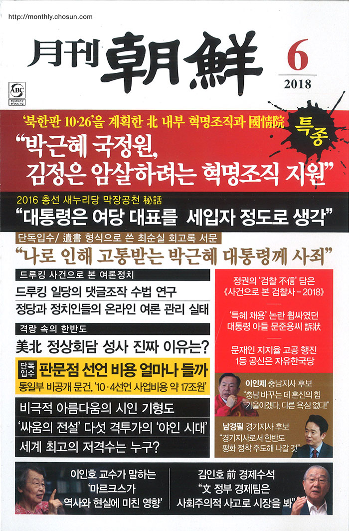 Monthly Chosun 2018 June cover page