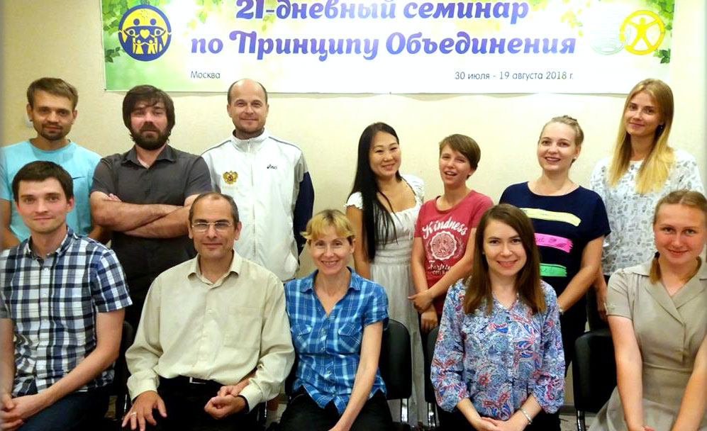 Russia: 21-day Workshop on the Divine Principle 1 ru 21