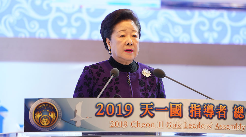 True Mother’s Message at 2019 Cheon Il Guk Leaders Assembly - Closing Ceremony 1 tm021519