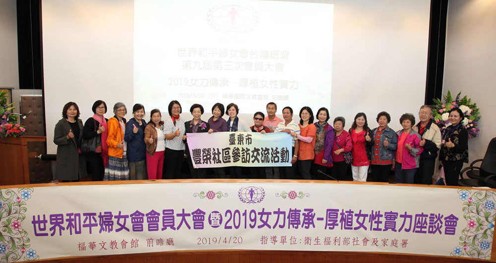 Taiwan: WFWP General Assembly 1 tw wf 1