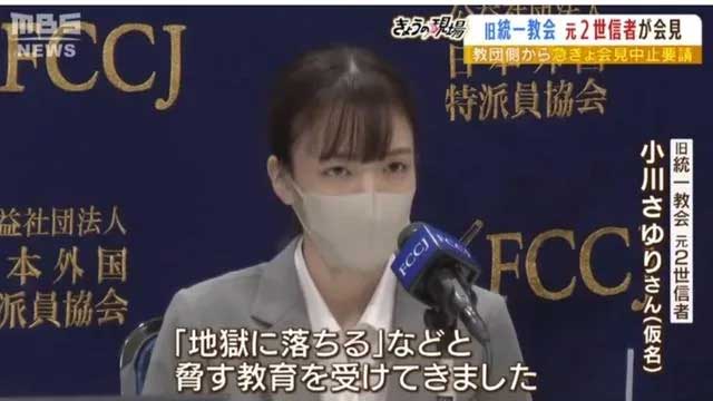 Second-Generation Unification Church Believers Discriminated in Japan 1 1 Japan1 2