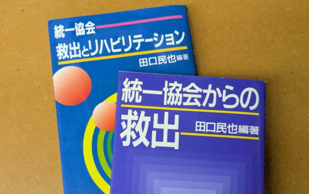 Evil: Deprogramming Destroys Families and Minds 2 book