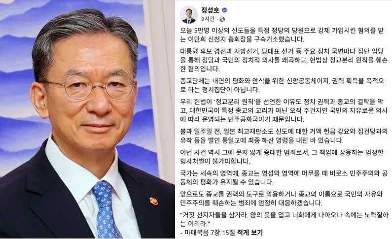 South Korea’s Minister of Justice Promises “Strict Punishment” of “False Prophets” 1 Jeong Seong ho