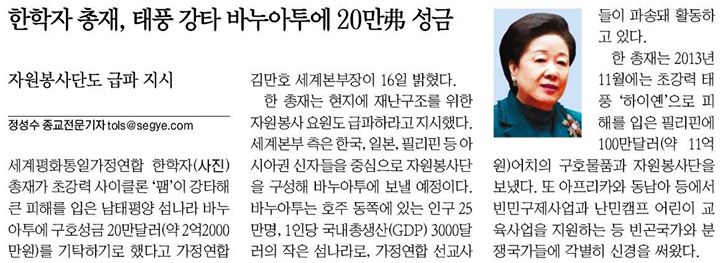 Dr. Hak Ja Han Moon Donates 200,000 Dollars to Hurricane Site Vanuatu 1 Segye Times