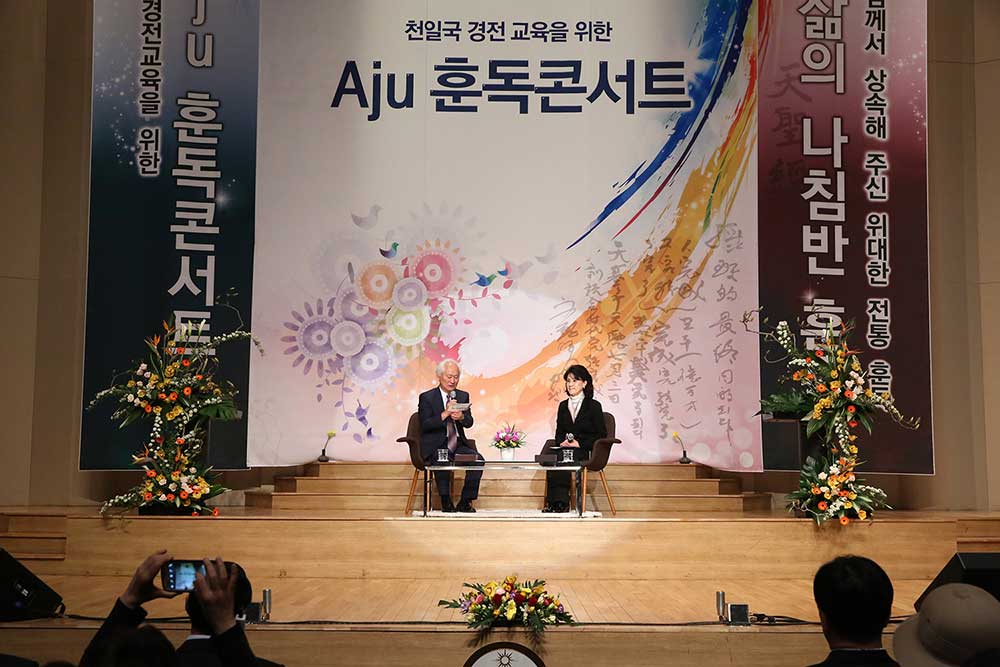 Aju Hoondok Concert : Education of Cheon Il Guk Scripture 2 aju-concert (2)