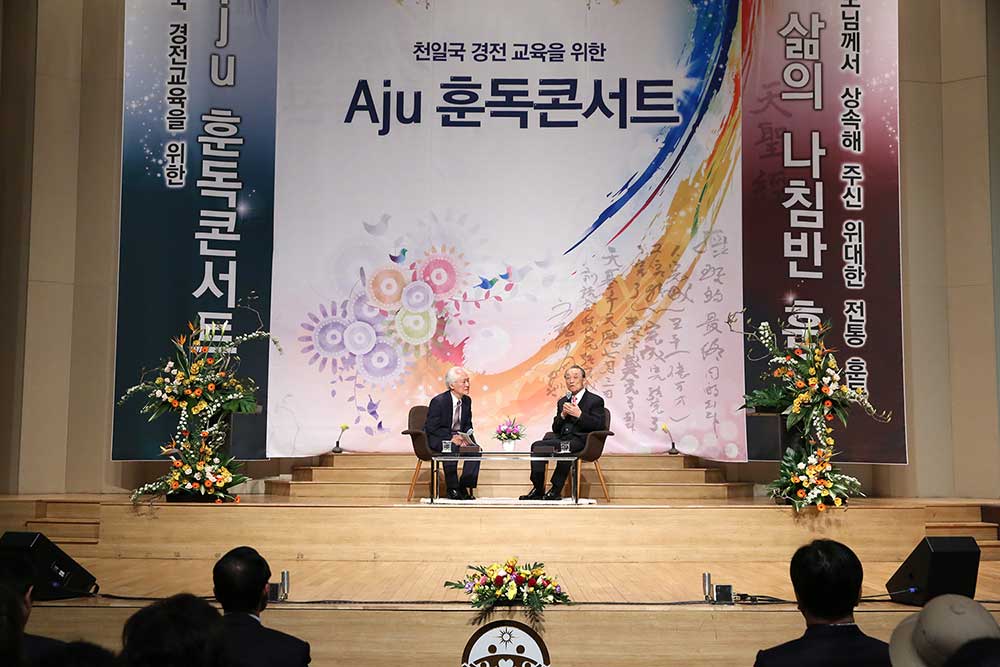 Aju Hoondok Concert : Education of Cheon Il Guk Scripture 3 aju-concert (3)