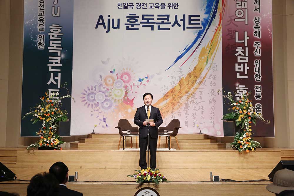 Aju Hoondok Concert : Education of Cheon Il Guk Scripture 1 aju-concert (4)