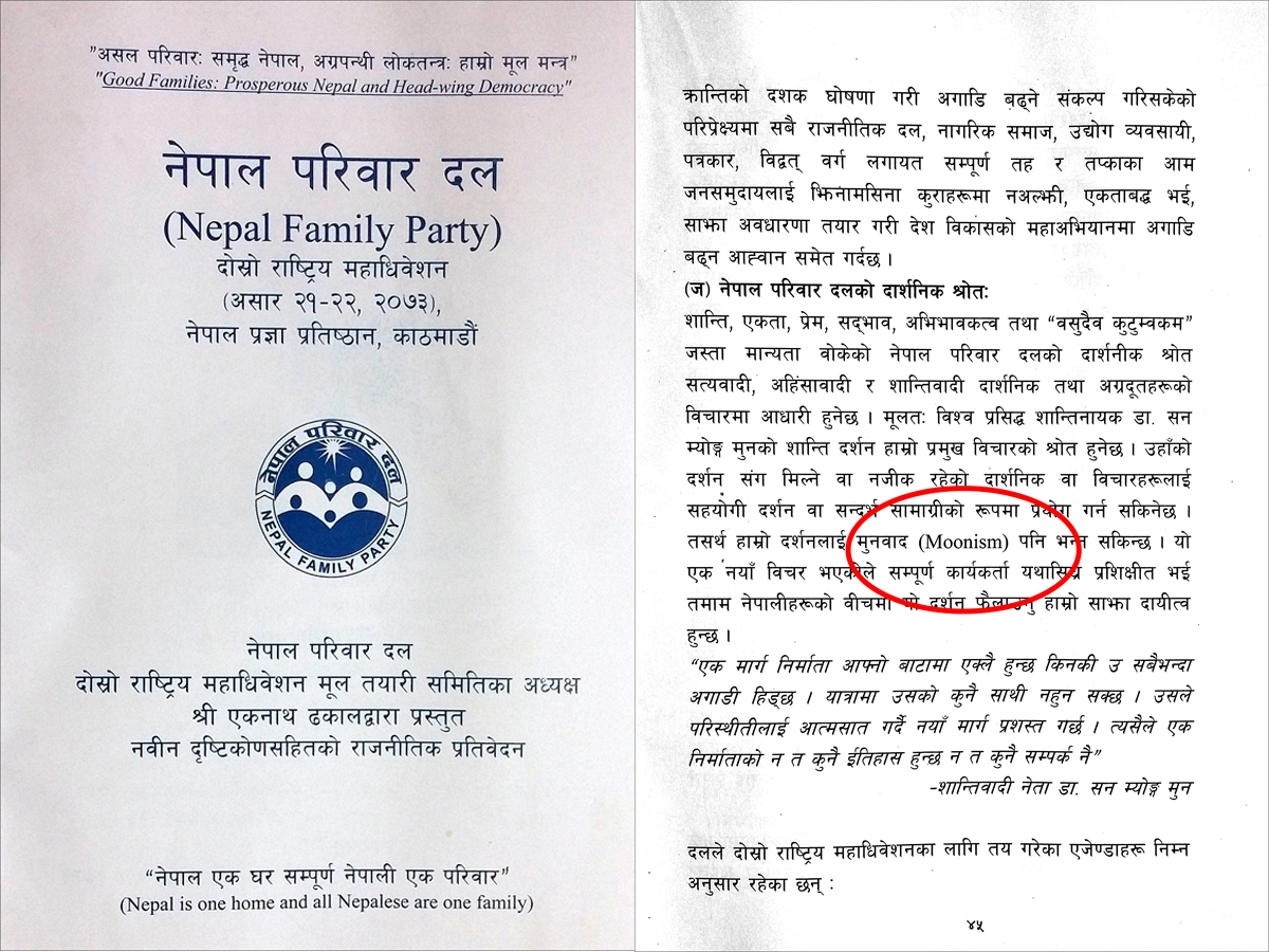 The Nepal Family Party 2nd General Convention 2 fpn