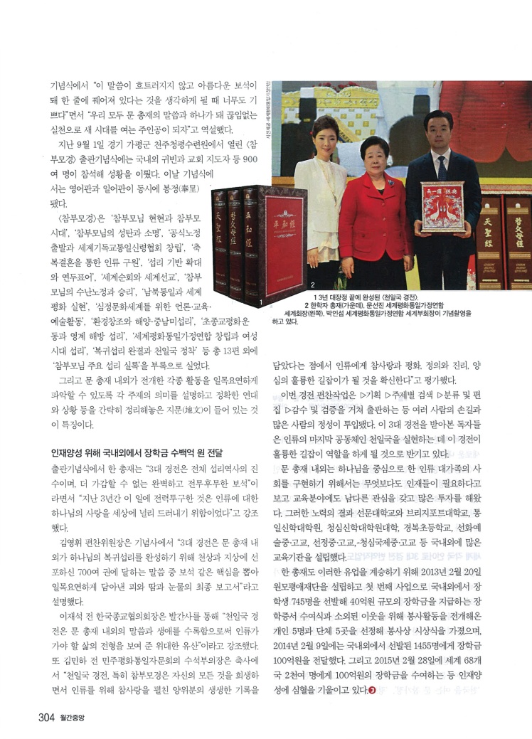 Completion of Chun Il Guk Scriptures in Korean Magazine 2 ja-1215 (4)