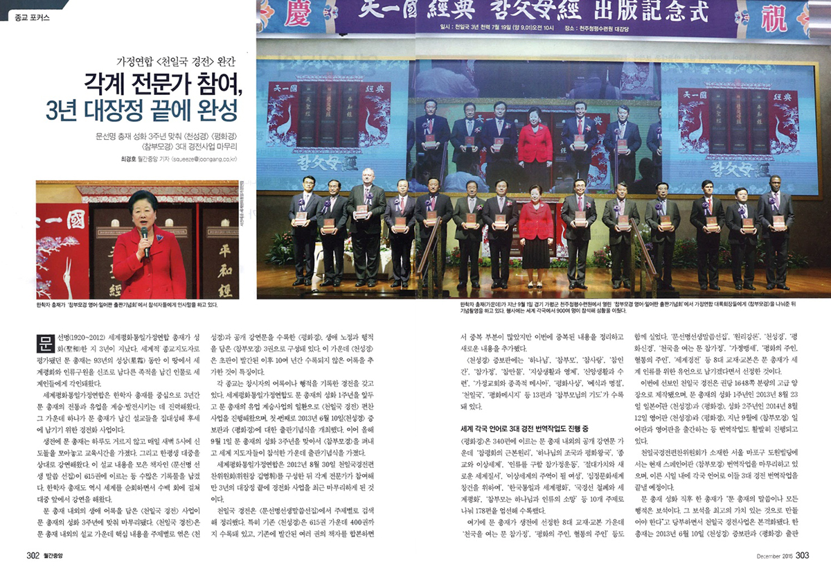 Completion of Chun Il Guk Scriptures in Korean Magazine 1 ja-1215 (7)