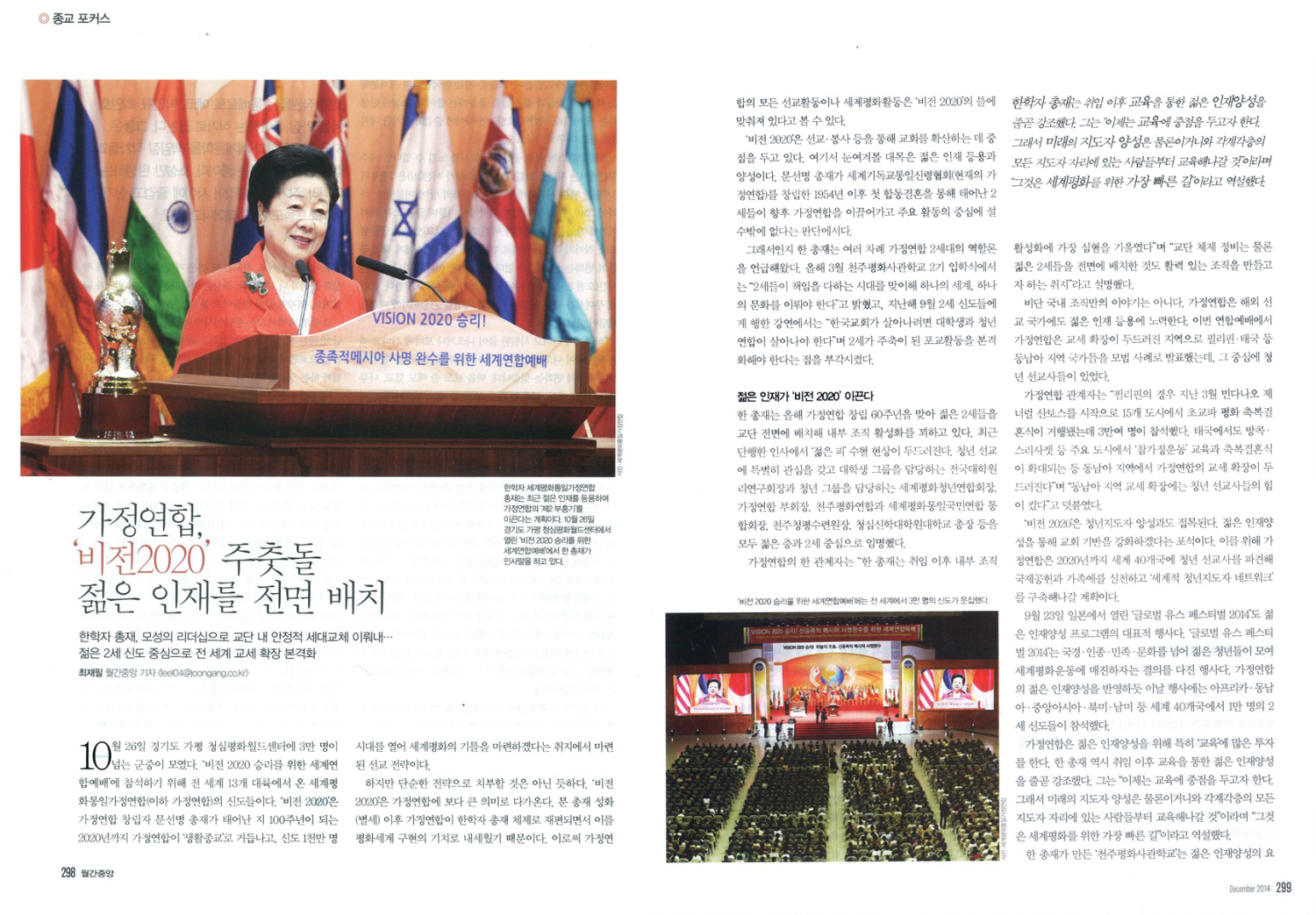 Family Federation Places Young Talent at the Cornerstone of ‘Vision 2020’ 1 ji interview2