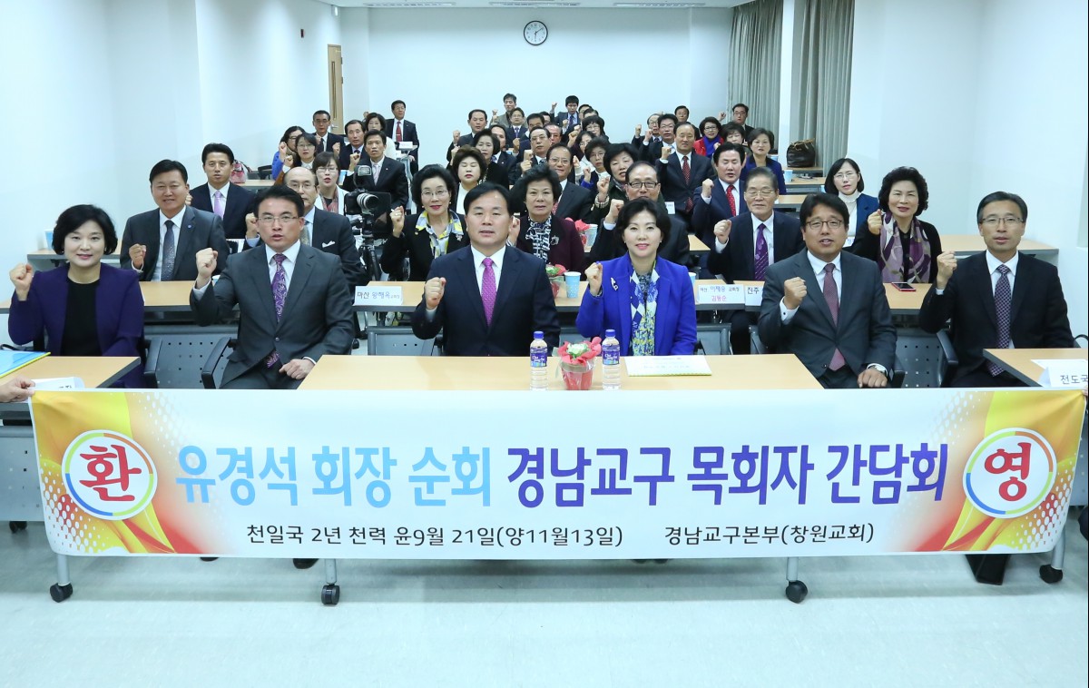 Rev. Ryu Kyeong Seuk, president of FFWPU Korea, on a Nationwide Tour 3 kkround (2)