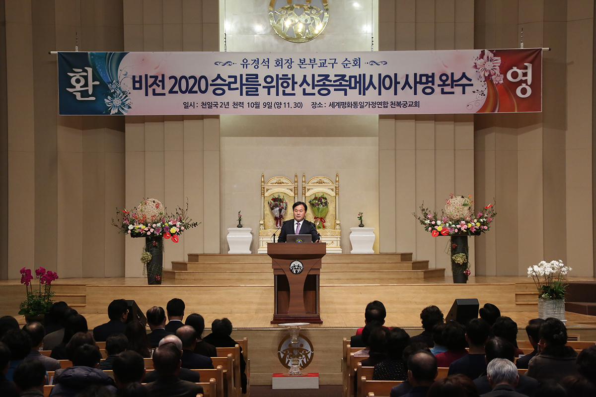 Rev. Ryu Kyeong Seuk, president of FFWPU Korea, on a Nationwide Tour 1 kkround (5)