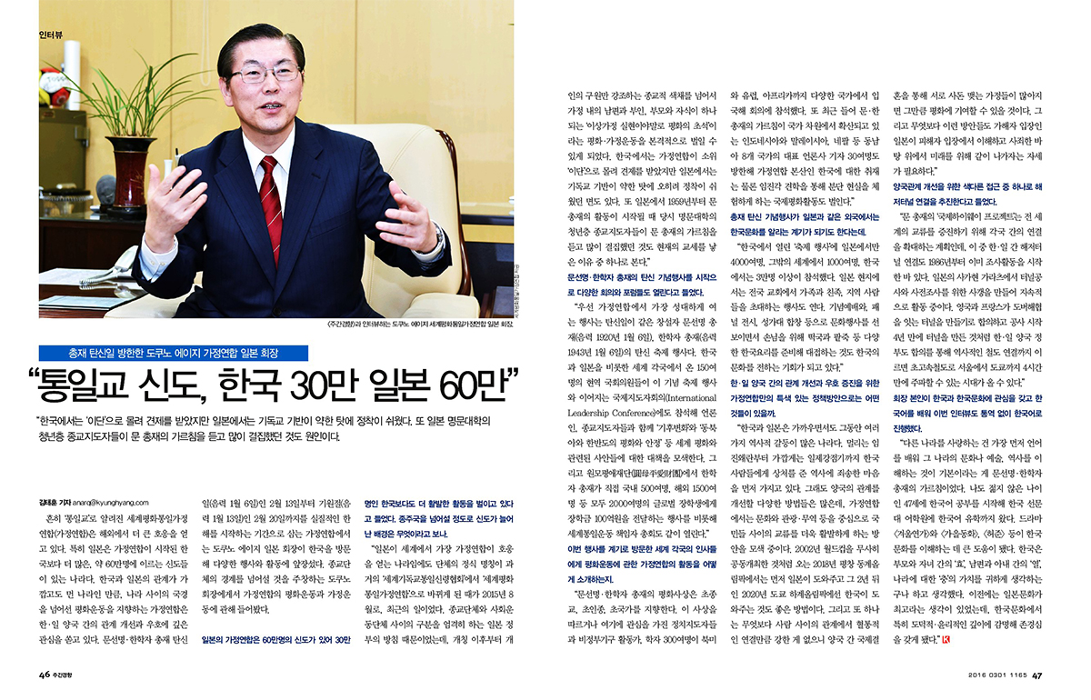 Unification Church Believers: 300,000 in Korea, 600,000 in Japan 1 km-te